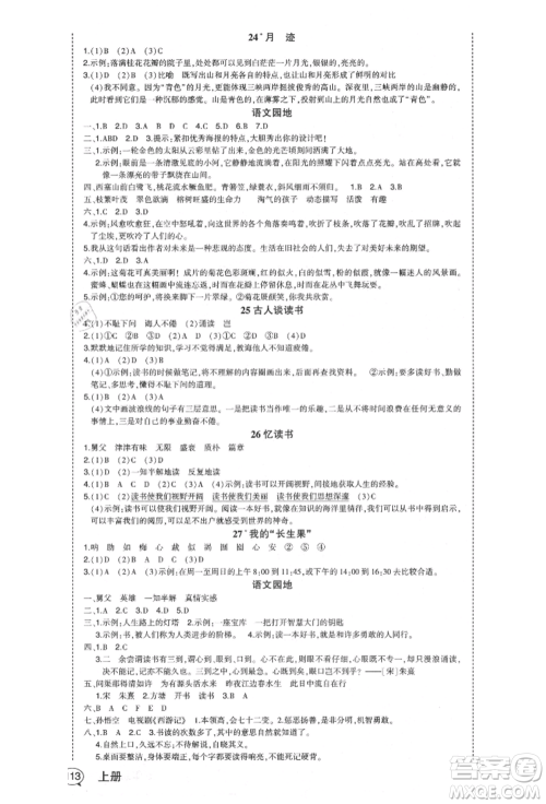 长江出版社2021状元成才路状元作业本五年级语文上册人教版福建专版参考答案