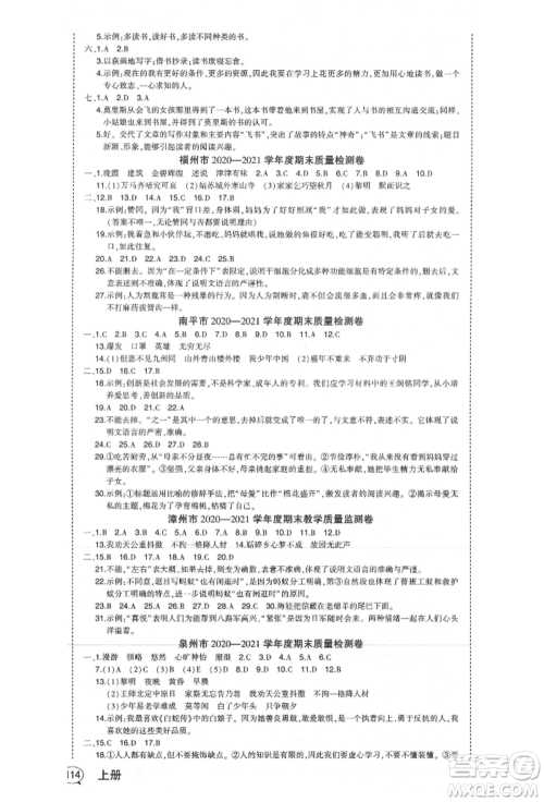 长江出版社2021状元成才路状元作业本五年级语文上册人教版福建专版参考答案