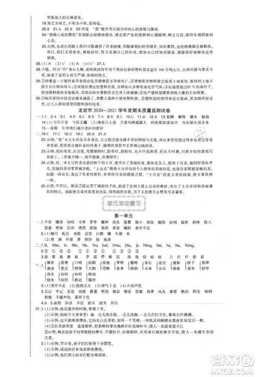 长江出版社2021状元成才路状元作业本五年级语文上册人教版福建专版参考答案