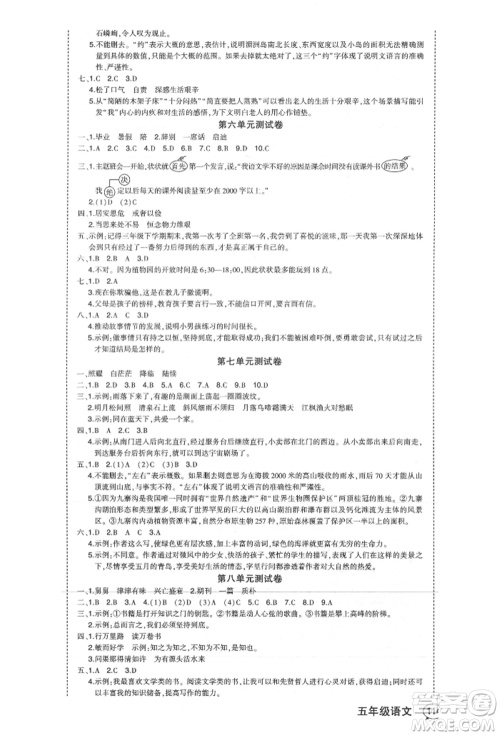 长江出版社2021状元成才路状元作业本五年级语文上册人教版福建专版参考答案