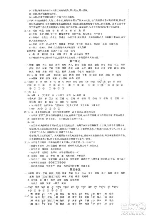 长江出版社2021状元成才路状元作业本五年级语文上册人教版福建专版参考答案