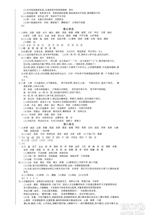 长江出版社2021状元成才路状元作业本五年级语文上册人教版福建专版参考答案