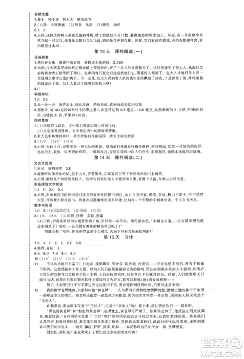 长江出版社2021状元成才路状元作业本五年级语文上册人教版福建专版参考答案