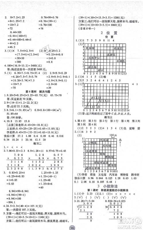 天津科学技术出版社2021云顶课堂五年级数学上册RJ人教版答案