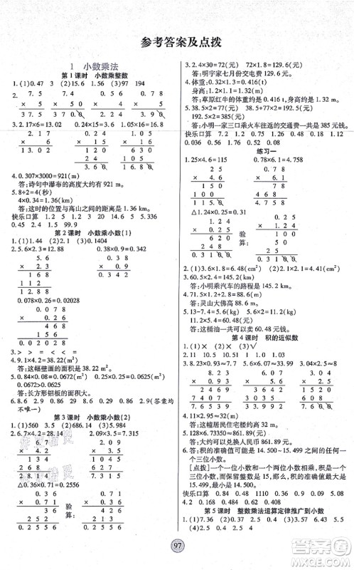 天津科学技术出版社2021云顶课堂五年级数学上册RJ人教版答案