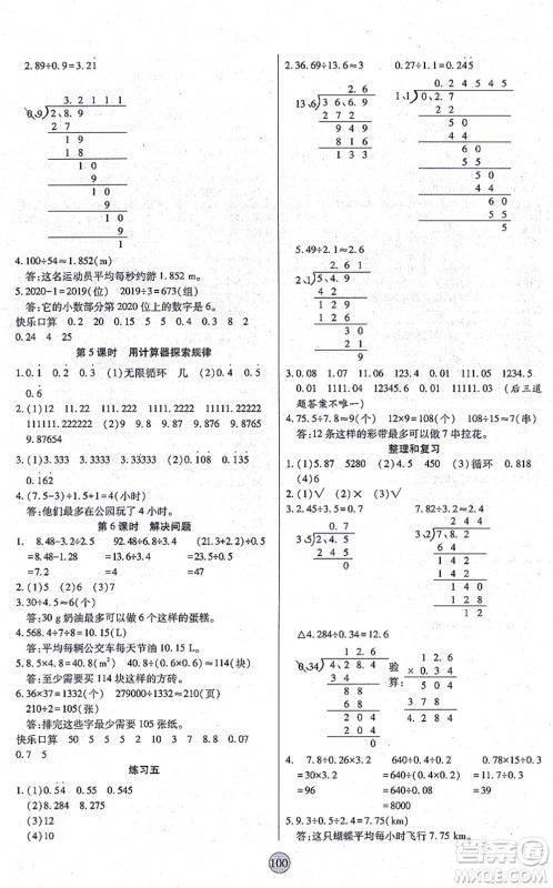 天津科学技术出版社2021云顶课堂五年级数学上册RJ人教版答案