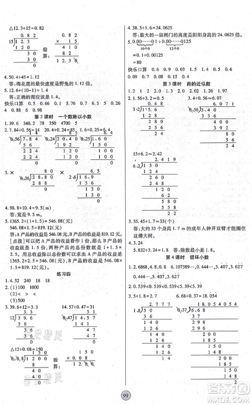 天津科学技术出版社2021云顶课堂五年级数学上册RJ人教版答案