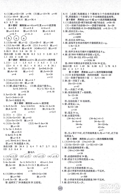 天津科学技术出版社2021云顶课堂五年级数学上册RJ人教版答案