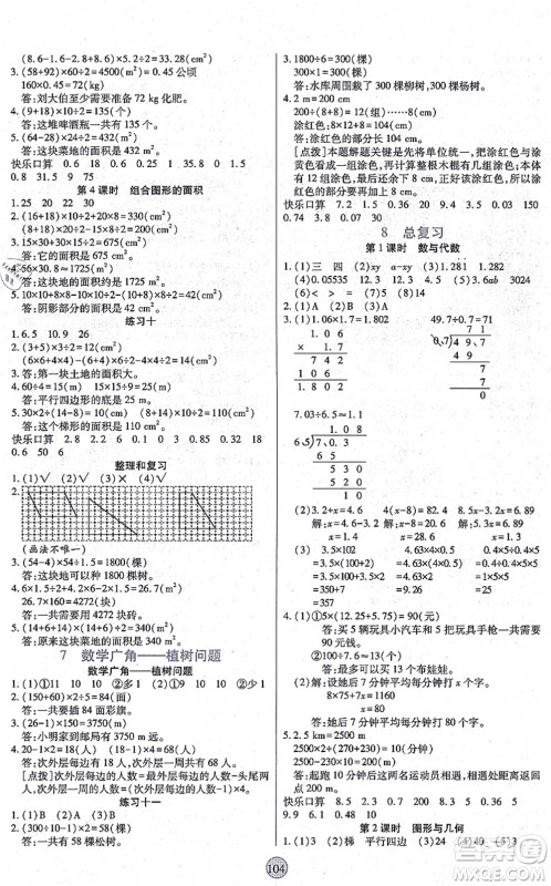 天津科学技术出版社2021云顶课堂五年级数学上册RJ人教版答案