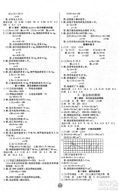 天津科学技术出版社2021云顶课堂五年级数学上册RJ人教版答案