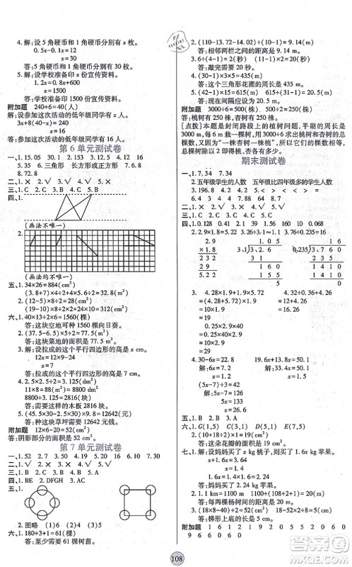 天津科学技术出版社2021云顶课堂五年级数学上册RJ人教版答案