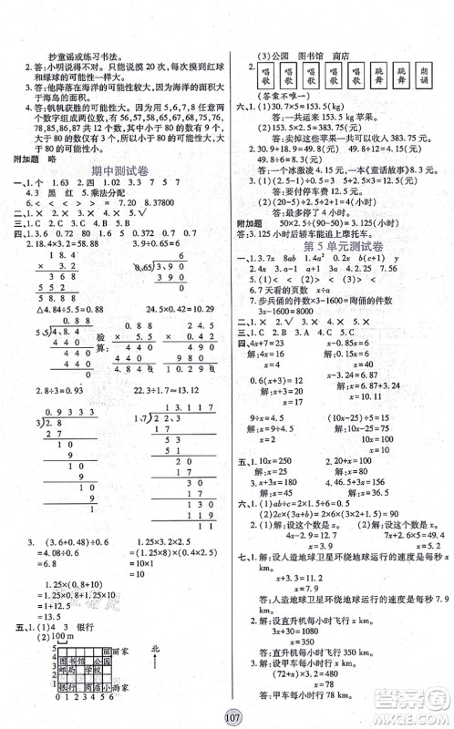 天津科学技术出版社2021云顶课堂五年级数学上册RJ人教版答案