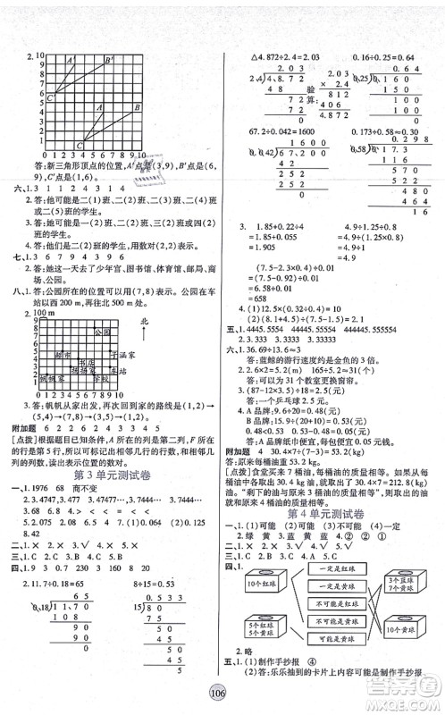 天津科学技术出版社2021云顶课堂五年级数学上册RJ人教版答案