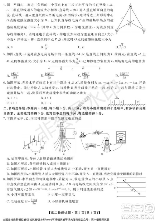 天壹名校联盟2021年下学期高二12月联考物理试题及答案