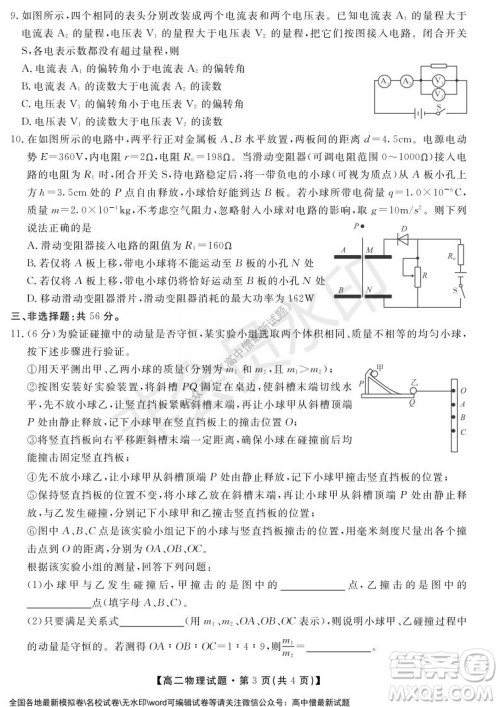 天壹名校联盟2021年下学期高二12月联考物理试题及答案 天壹名校联盟2021年下学期高二12月联考物理试题及答案