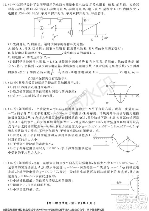 天壹名校联盟2021年下学期高二12月联考物理试题及答案