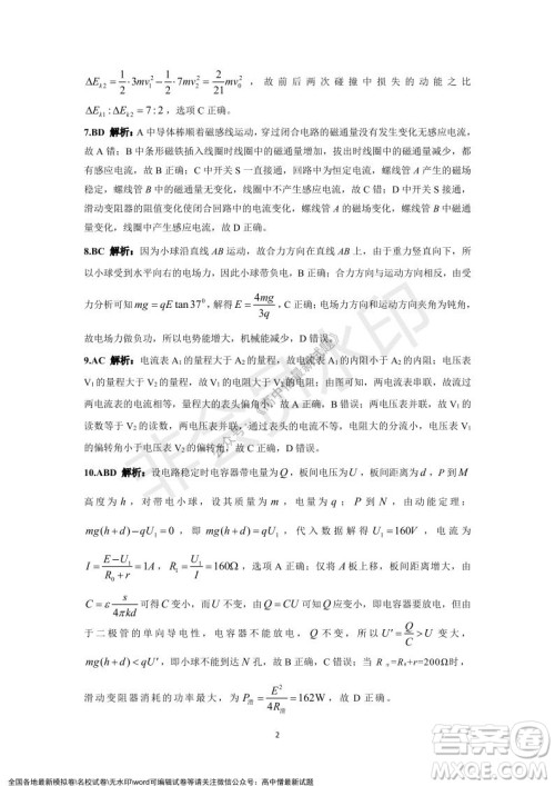 天壹名校联盟2021年下学期高二12月联考物理试题及答案 天壹名校联盟2021年下学期高二12月联考物理试题及答案