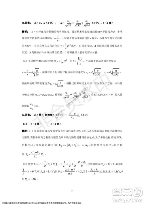 天壹名校联盟2021年下学期高二12月联考物理试题及答案