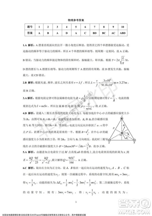 天壹名校联盟2021年下学期高二12月联考物理试题及答案 天壹名校联盟2021年下学期高二12月联考物理试题及答案
