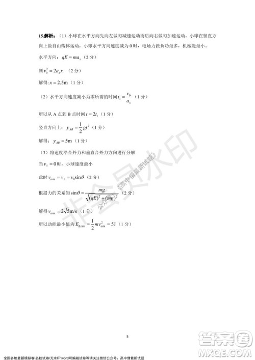 天壹名校联盟2021年下学期高二12月联考物理试题及答案