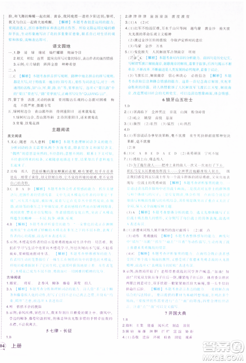 西安出版社2021状元成才路状元作业本六年级语文上册人教版参考答案 西安出版社2021状元成才路状元作业本六年级语文上册人教版参考答案