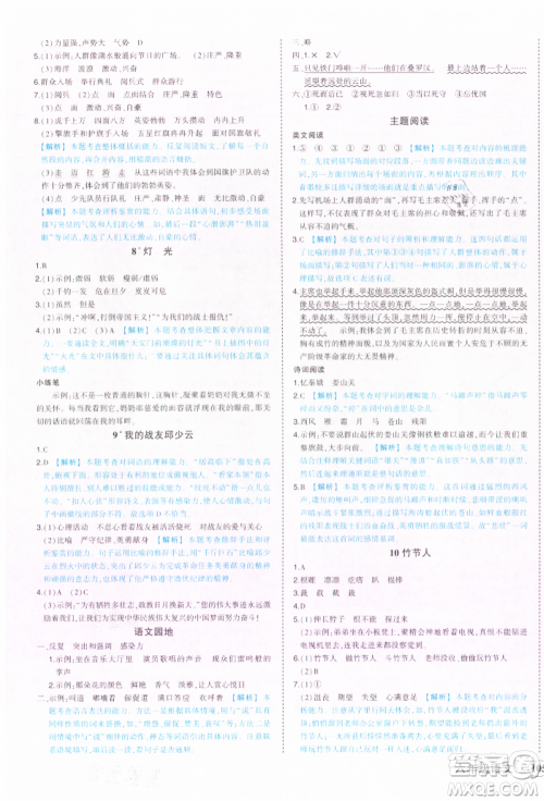 西安出版社2021状元成才路状元作业本六年级语文上册人教版参考答案