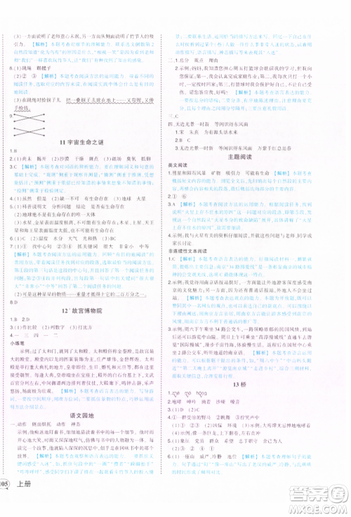 西安出版社2021状元成才路状元作业本六年级语文上册人教版参考答案 西安出版社2021状元成才路状元作业本六年级语文上册人教版参考答案