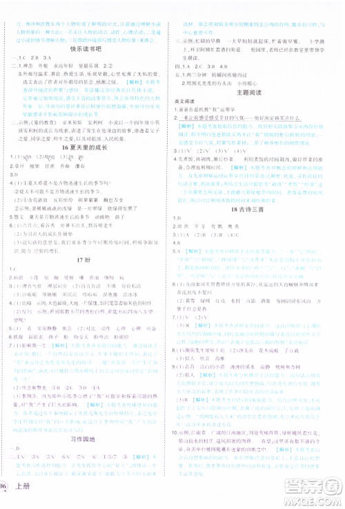 西安出版社2021状元成才路状元作业本六年级语文上册人教版参考答案 西安出版社2021状元成才路状元作业本六年级语文上册人教版参考答案