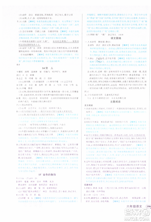 西安出版社2021状元成才路状元作业本六年级语文上册人教版参考答案 西安出版社2021状元成才路状元作业本六年级语文上册人教版参考答案