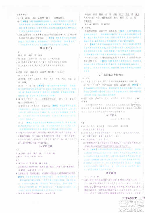 西安出版社2021状元成才路状元作业本六年级语文上册人教版参考答案 西安出版社2021状元成才路状元作业本六年级语文上册人教版参考答案