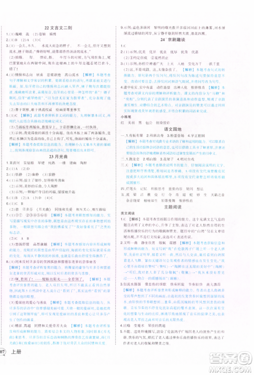 西安出版社2021状元成才路状元作业本六年级语文上册人教版参考答案 西安出版社2021状元成才路状元作业本六年级语文上册人教版参考答案