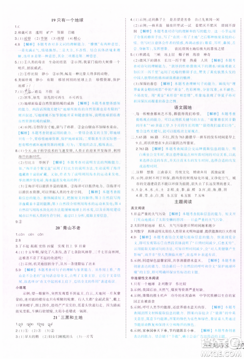 西安出版社2021状元成才路状元作业本六年级语文上册人教版参考答案 西安出版社2021状元成才路状元作业本六年级语文上册人教版参考答案