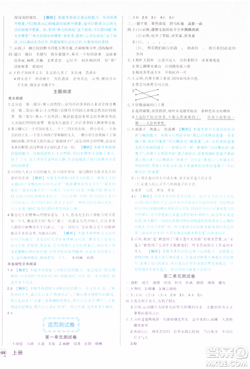 西安出版社2021状元成才路状元作业本六年级语文上册人教版参考答案 西安出版社2021状元成才路状元作业本六年级语文上册人教版参考答案