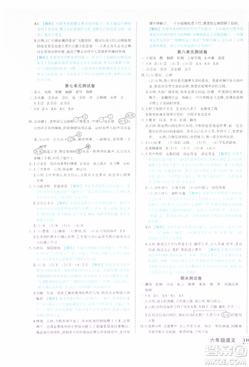 西安出版社2021状元成才路状元作业本六年级语文上册人教版参考答案 西安出版社2021状元成才路状元作业本六年级语文上册人教版参考答案