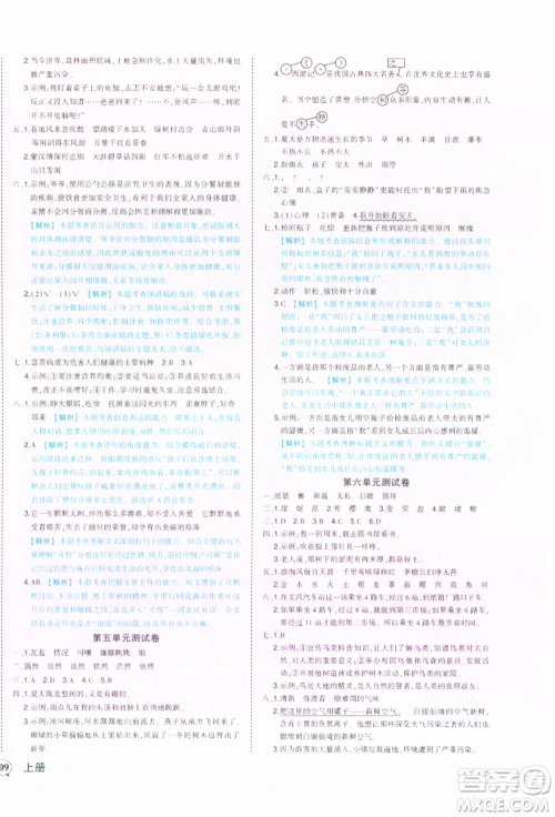 西安出版社2021状元成才路状元作业本六年级语文上册人教版参考答案 西安出版社2021状元成才路状元作业本六年级语文上册人教版参考答案