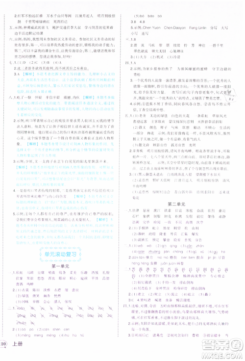 西安出版社2021状元成才路状元作业本六年级语文上册人教版参考答案 西安出版社2021状元成才路状元作业本六年级语文上册人教版参考答案