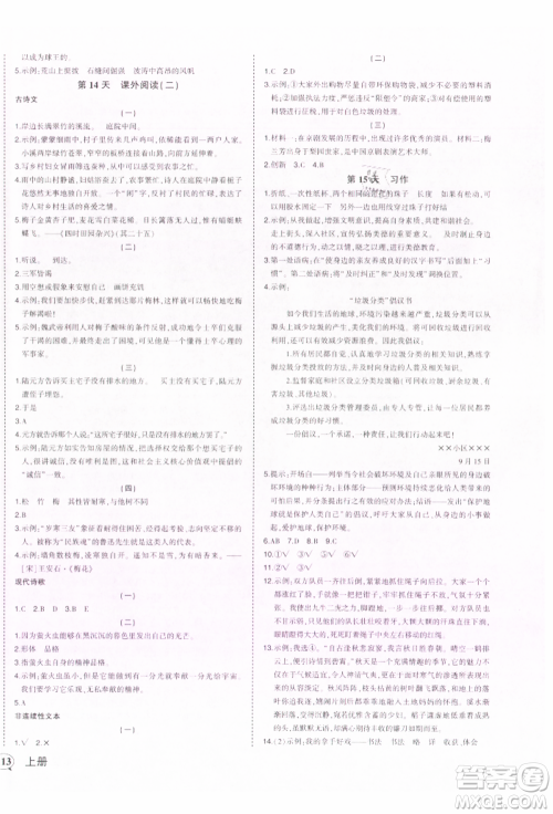 西安出版社2021状元成才路状元作业本六年级语文上册人教版参考答案 西安出版社2021状元成才路状元作业本六年级语文上册人教版参考答案