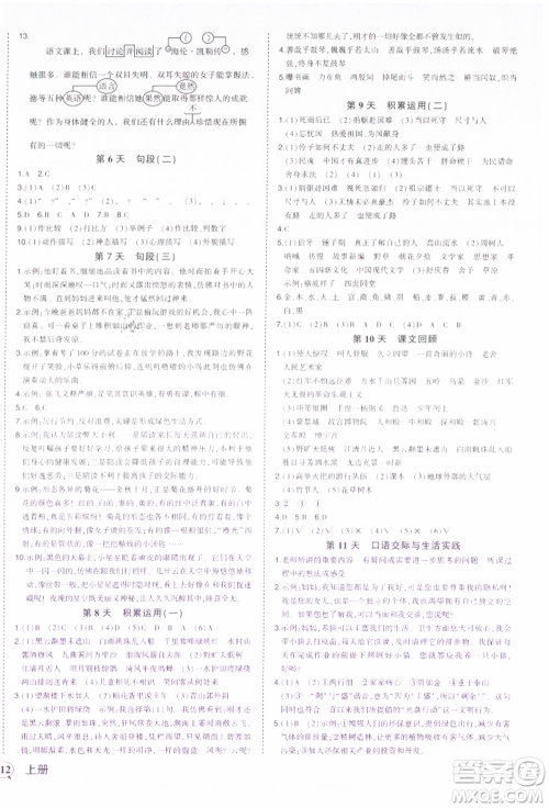 西安出版社2021状元成才路状元作业本六年级语文上册人教版参考答案 西安出版社2021状元成才路状元作业本六年级语文上册人教版参考答案