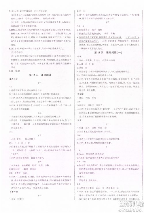 西安出版社2021状元成才路状元作业本六年级语文上册人教版参考答案