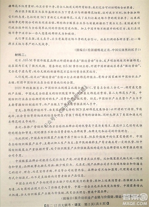 天壹名校联盟2021年下学期高二12月联考语文试题及答案