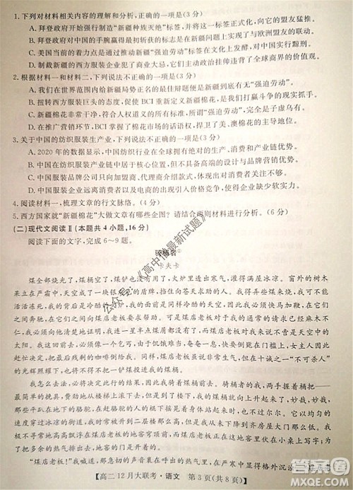 天壹名校联盟2021年下学期高二12月联考语文试题及答案