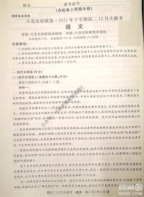 天壹名校联盟2021年下学期高二12月联考语文试题及答案