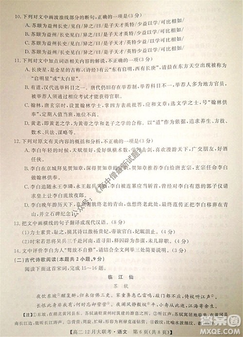 天壹名校联盟2021年下学期高二12月联考语文试题及答案