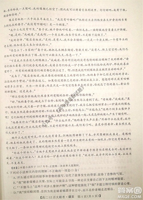 天壹名校联盟2021年下学期高二12月联考语文试题及答案