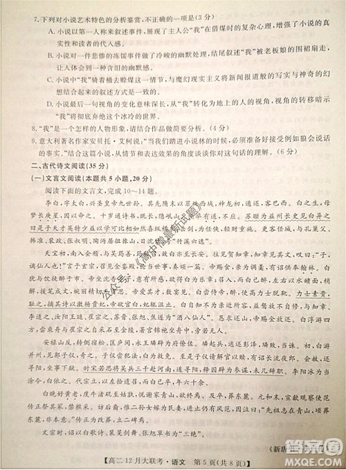 天壹名校联盟2021年下学期高二12月联考语文试题及答案 天壹名校联盟2021年下学期高二12月联考语文试题及答案