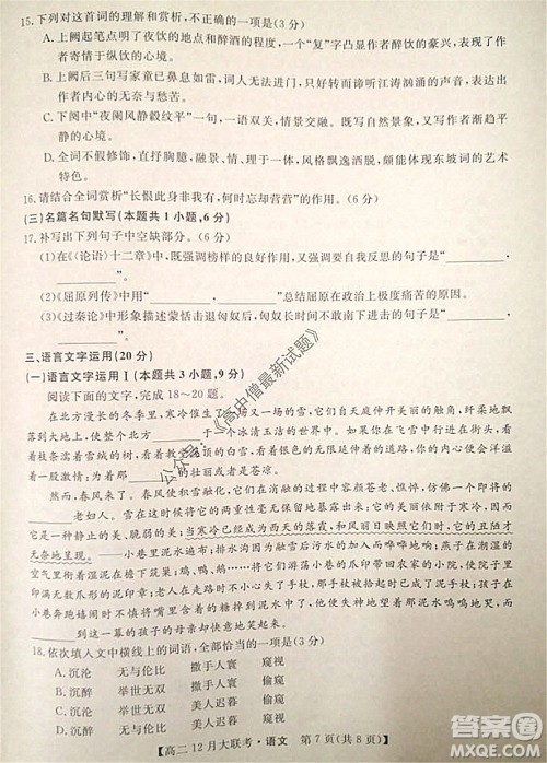 天壹名校联盟2021年下学期高二12月联考语文试题及答案