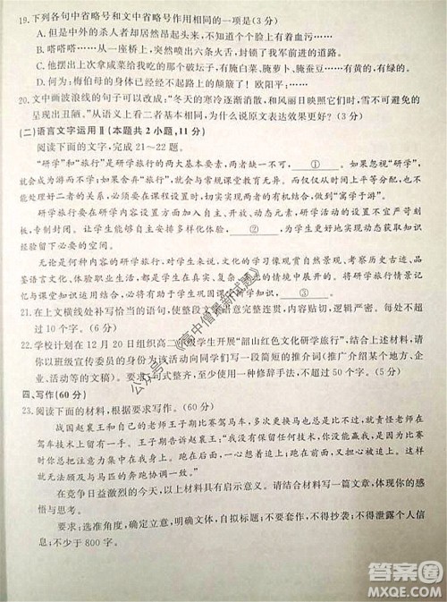 天壹名校联盟2021年下学期高二12月联考语文试题及答案