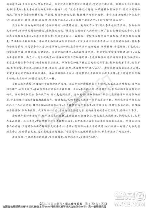 天壹名校联盟2021年下学期高二12月联考语文试题及答案