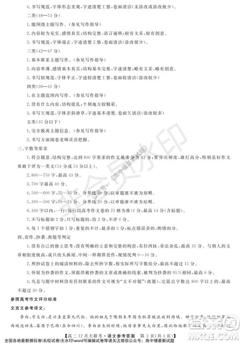 天壹名校联盟2021年下学期高二12月联考语文试题及答案