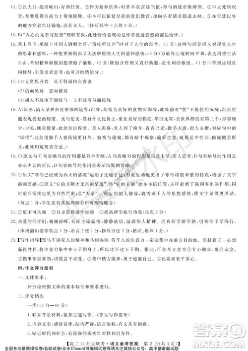 天壹名校联盟2021年下学期高二12月联考语文试题及答案